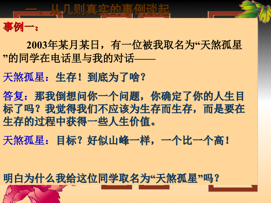 为自己喝彩主题班会课件_第2页