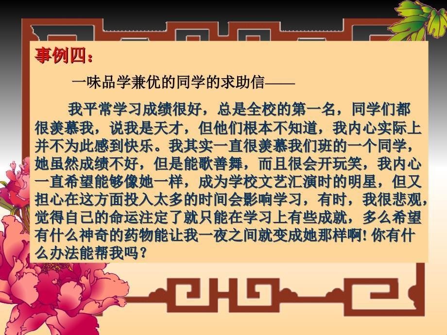 为自己喝彩主题班会课件_第5页