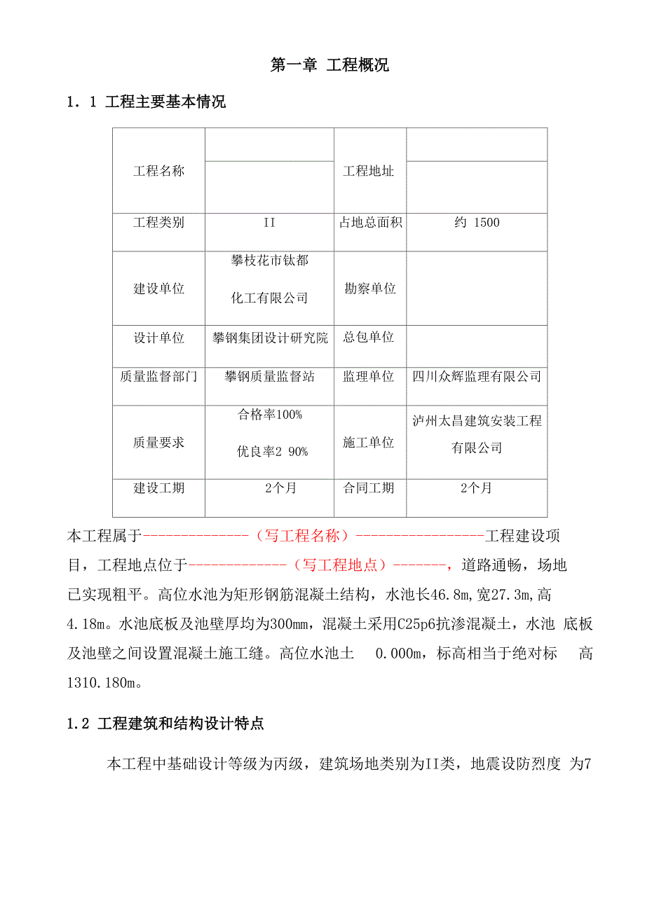 高位水池施工方案_第2页