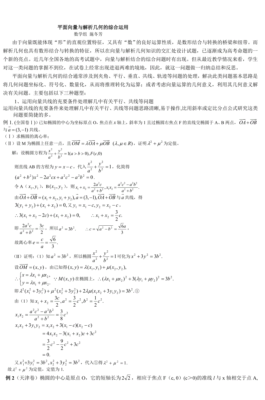 平面向量与解析几何的综合运用_第1页