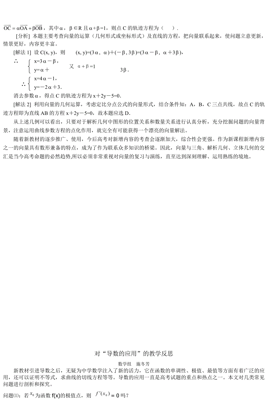 平面向量与解析几何的综合运用_第3页