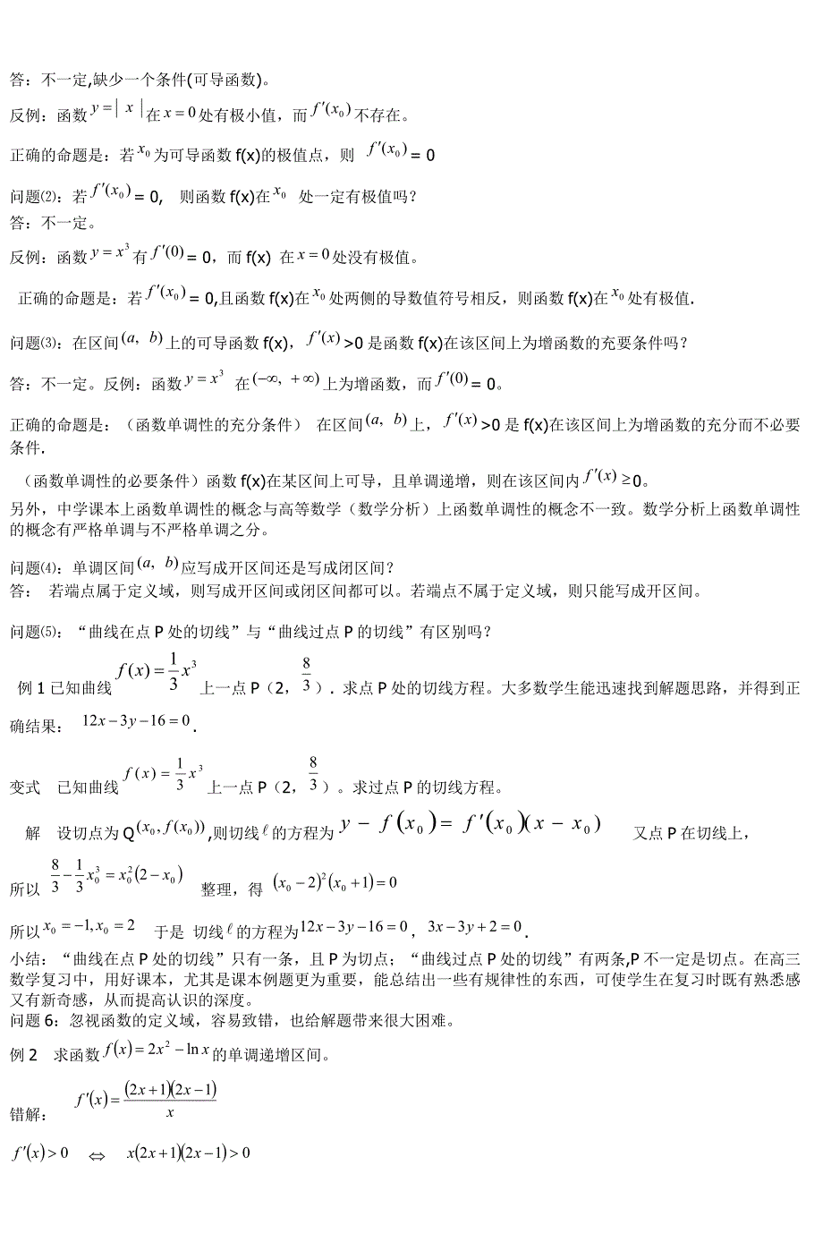 平面向量与解析几何的综合运用_第4页