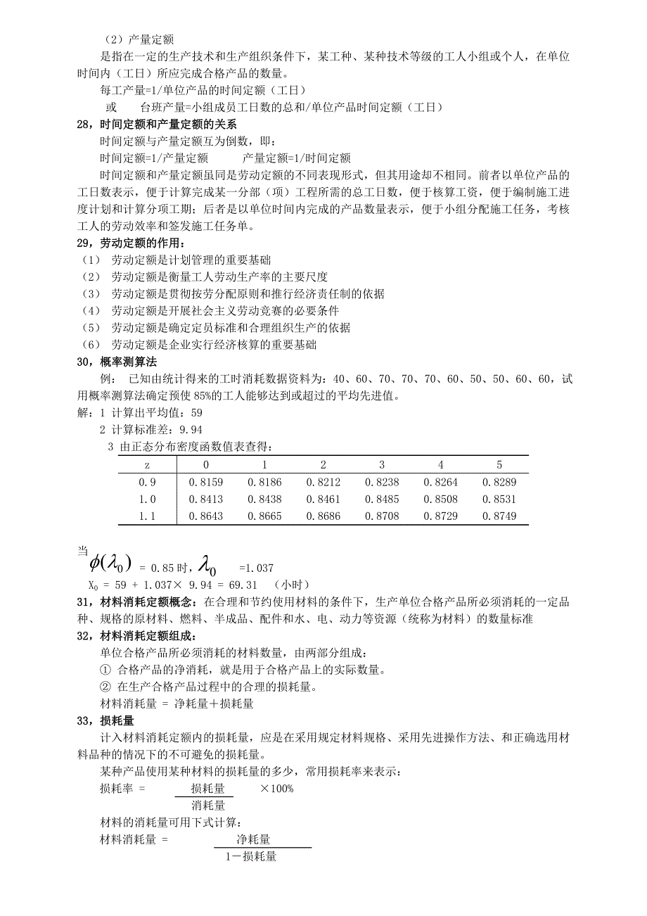 工程概预算复习重点_第3页