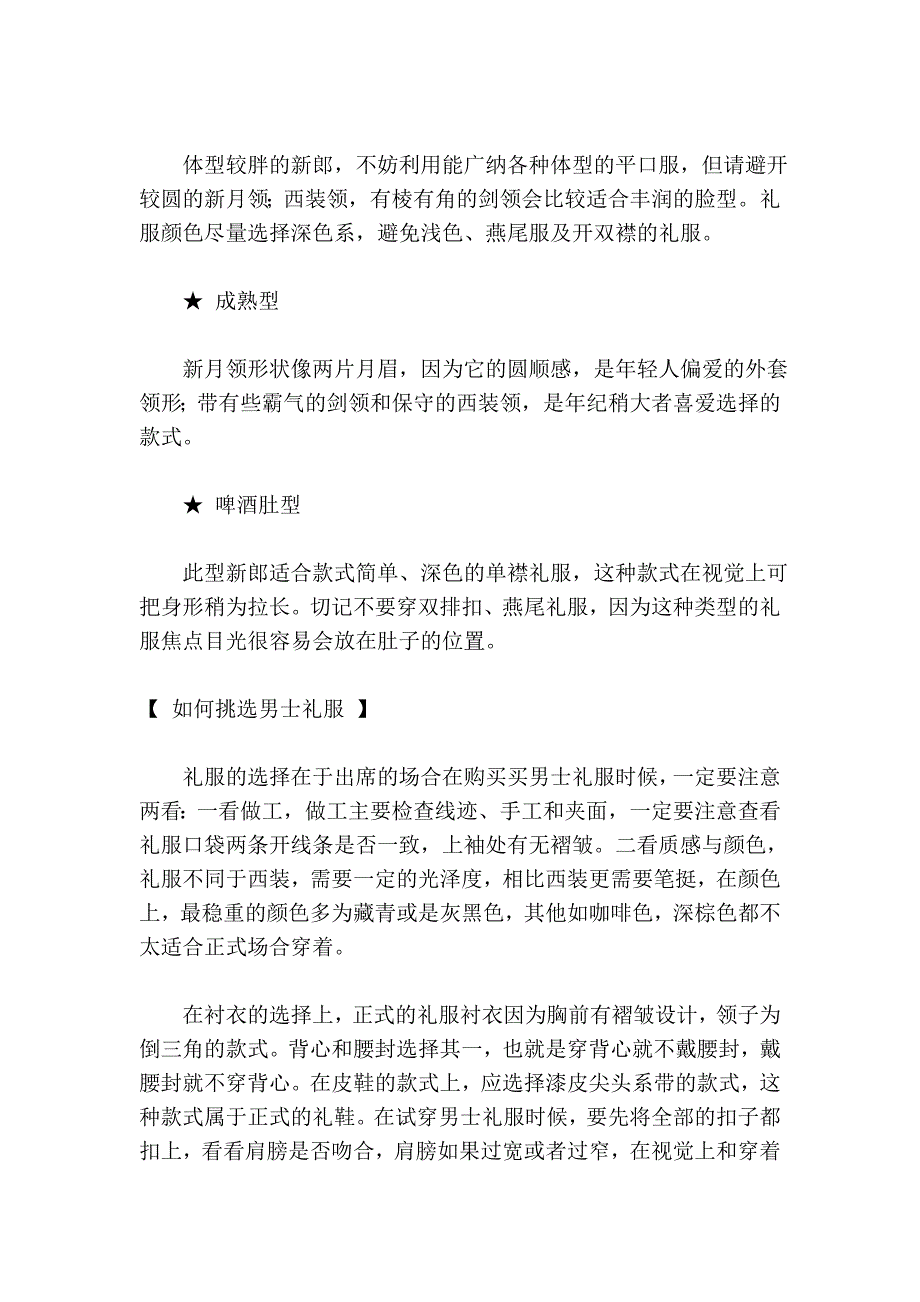 男士定做西装之前必须知道的知识.doc_第4页