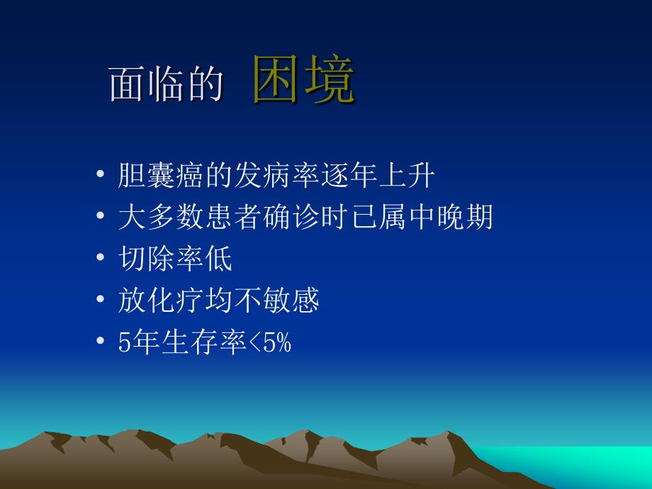 三氧化二砷抑制人胆囊癌裸鼠移植瘤生长及机制探讨_第2页