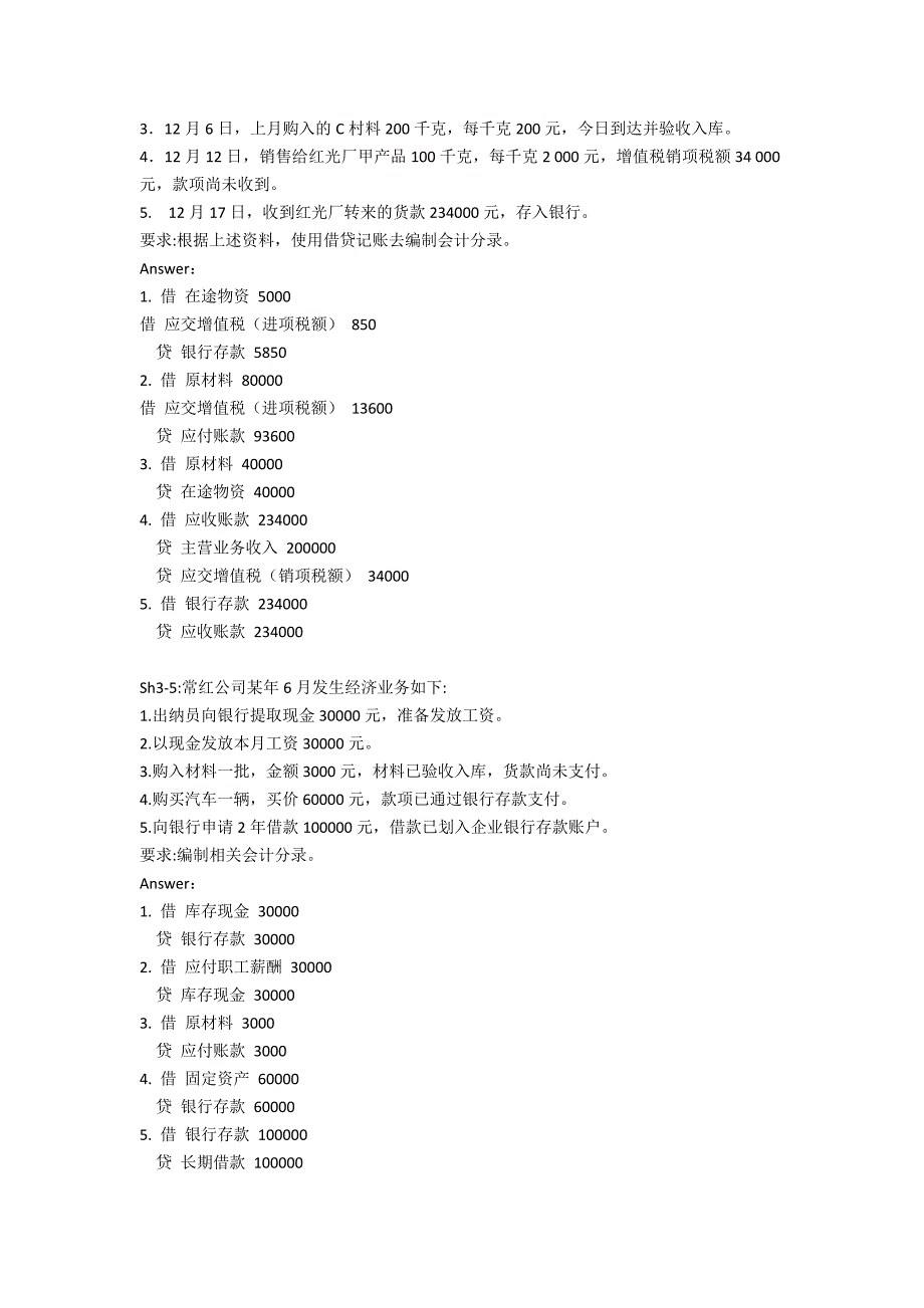 最新2013会计基础_第3页