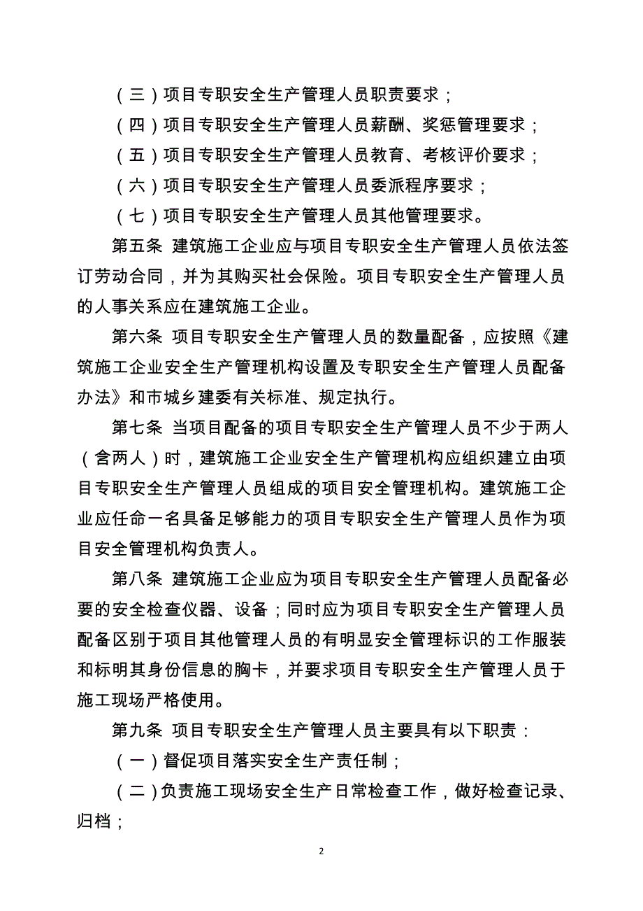 建筑施工项目专职安全生产管理人员_第2页