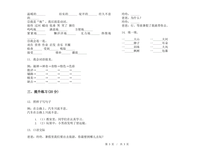 二年级复习强化训练下学期小学语文期末模拟试卷I卷.docx_第3页