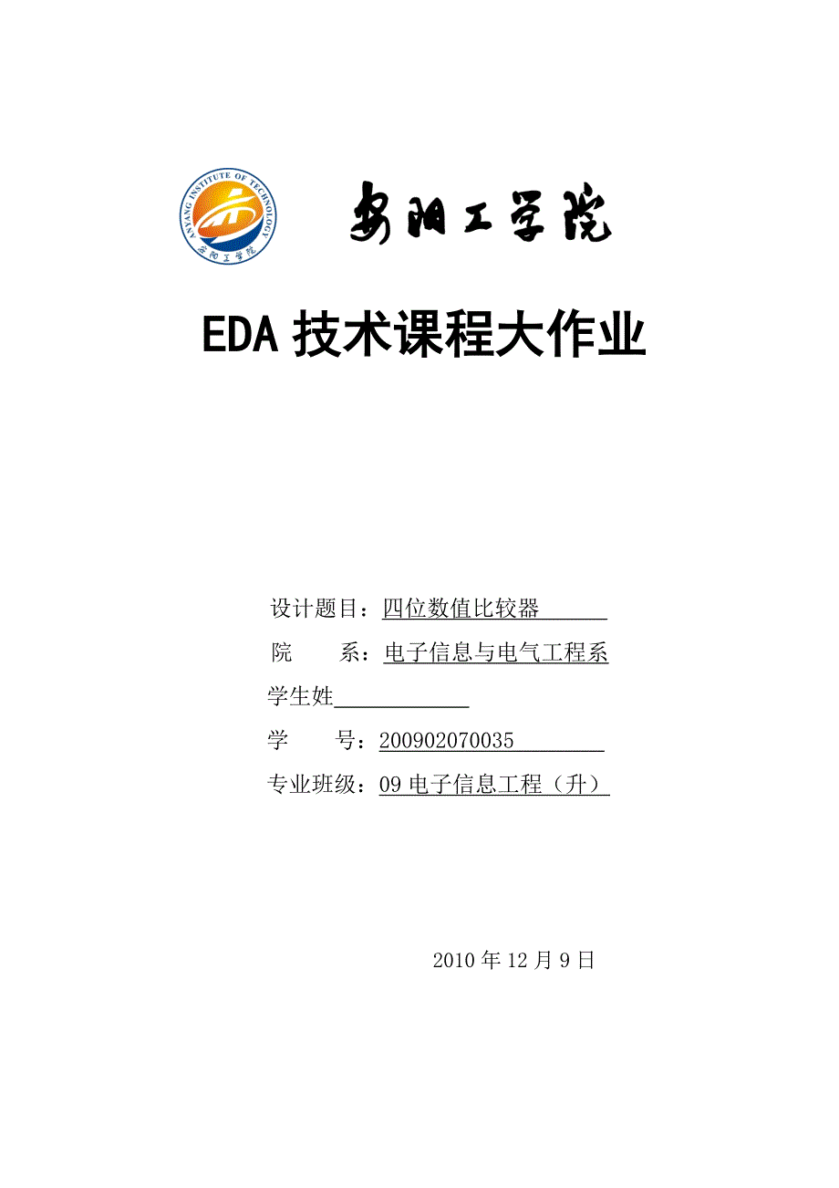 四位数值比较器_第1页