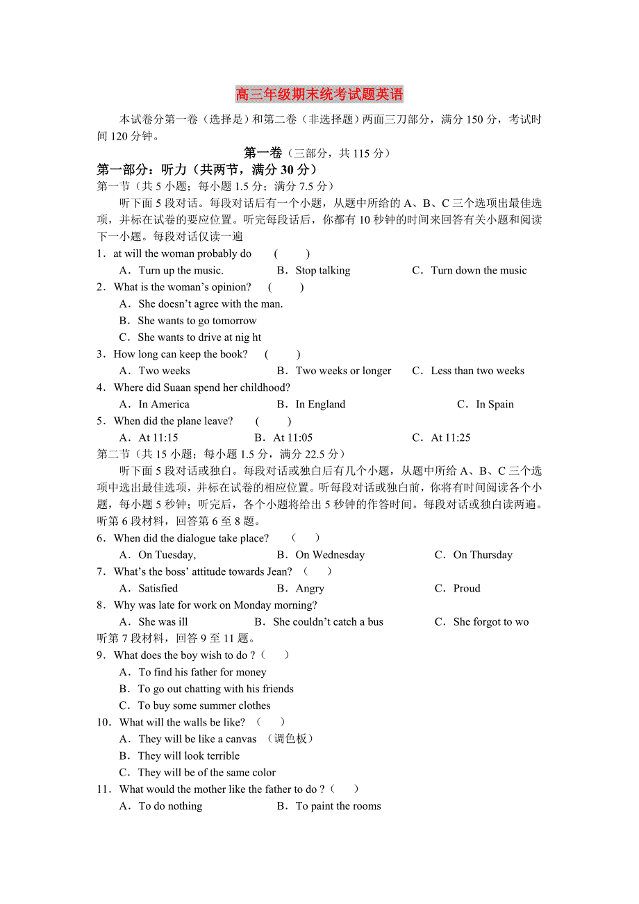 高三年级期末统考试题英语_第1页