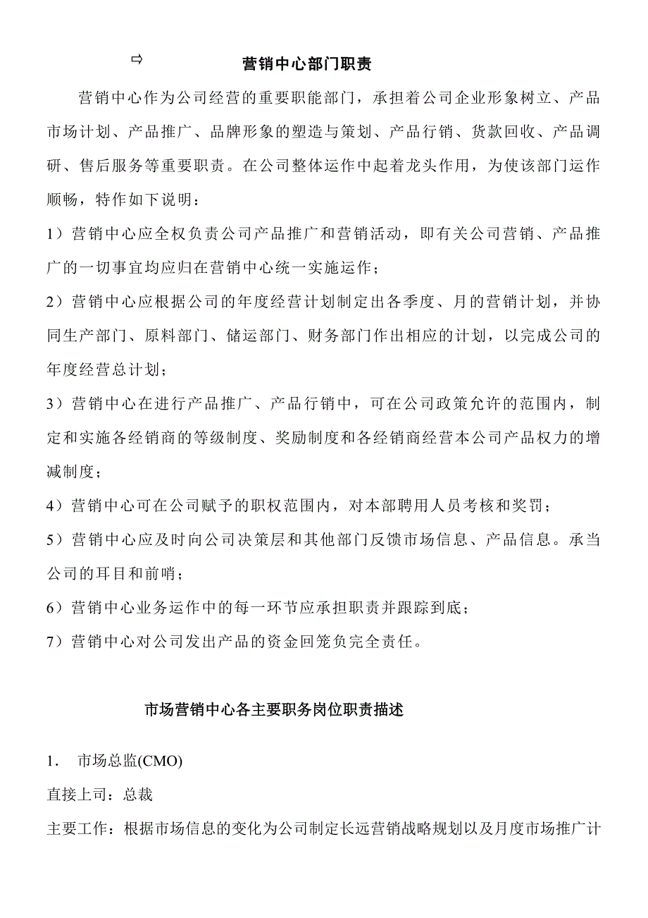 某广告营销策划公司销售管理手册_第3页