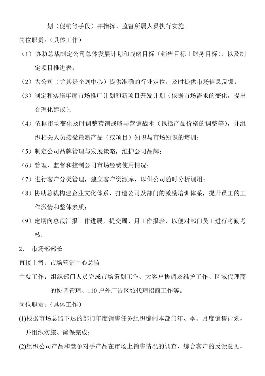 某广告营销策划公司销售管理手册_第4页