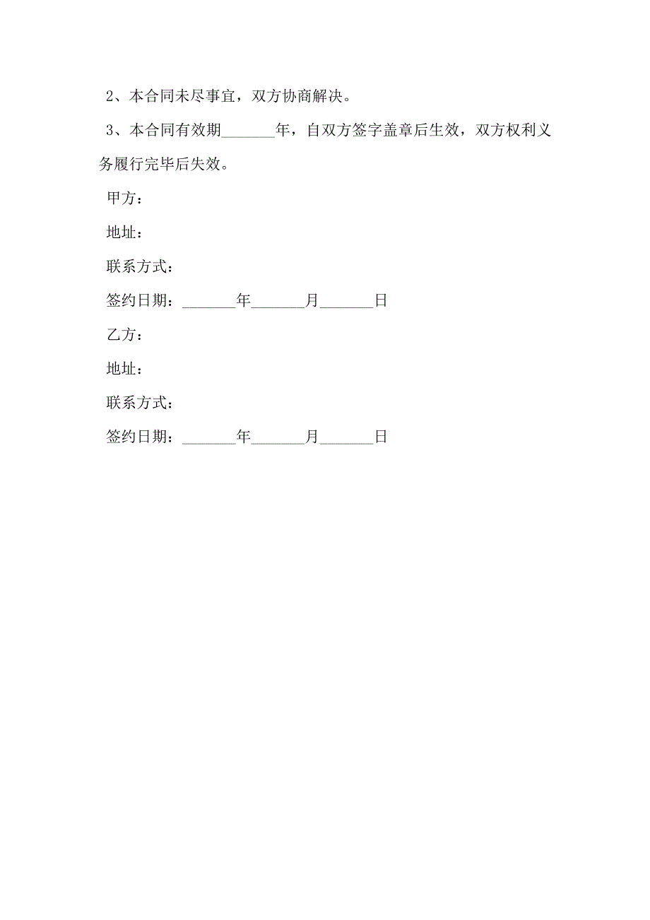 股权互换战略合作协议_第3页