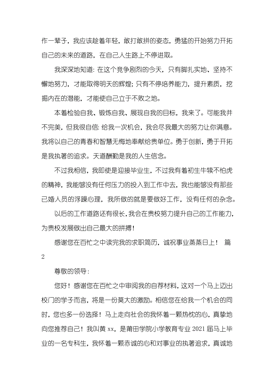 教育专业求职信_第2页