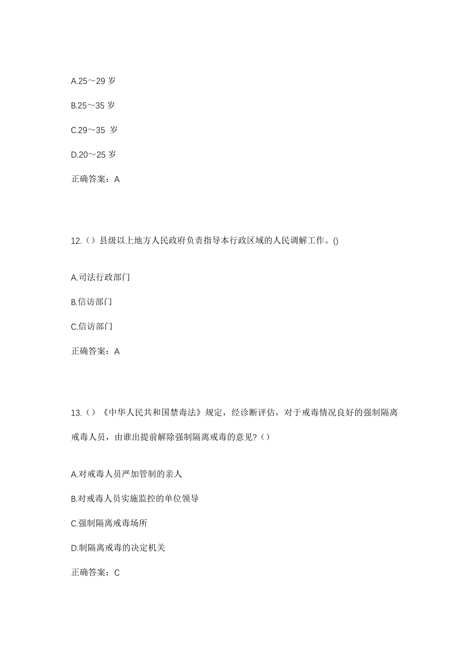 2023年江苏省淮安市涟水县高沟镇盐店村社区工作人员考试模拟题及答案_第5页