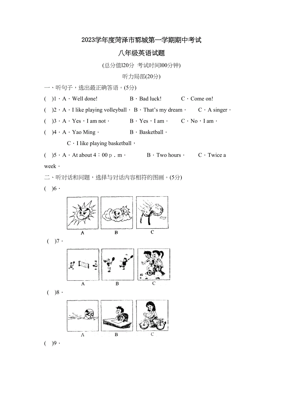 2023年度菏泽市郓城第一学期八年级期中考试初中英语.docx_第1页