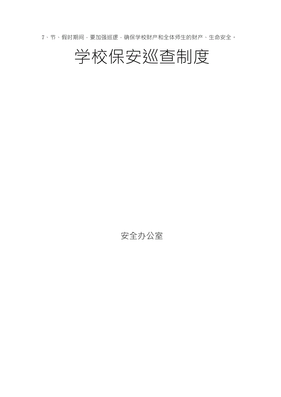 保安巡查制度_第2页