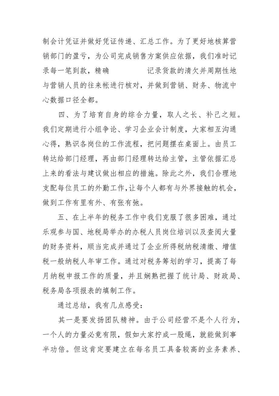 关于企业财务总监年度工作总结与下一年工作思路.docx_第5页