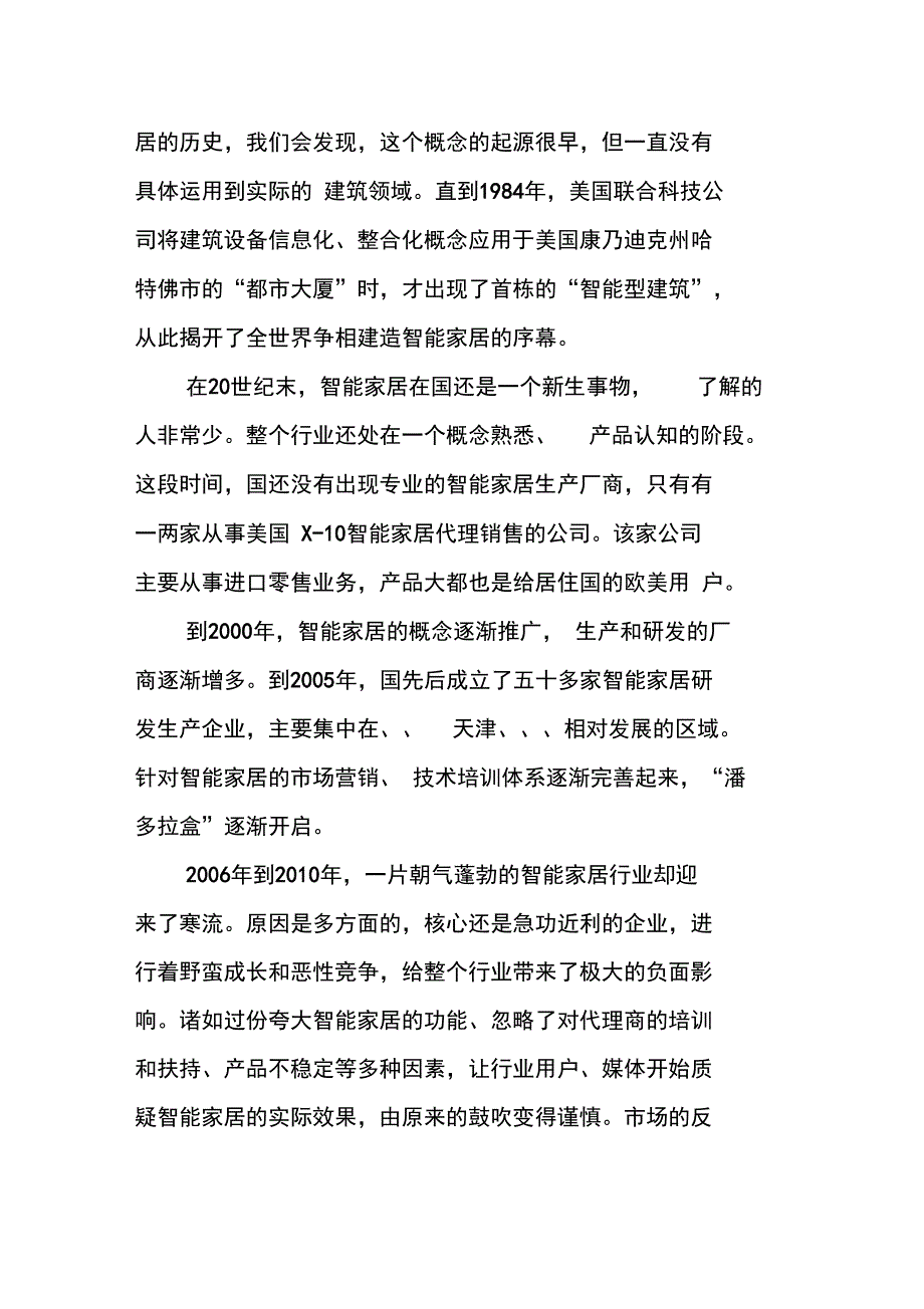 智能家居优缺点以及六大挑战_第2页