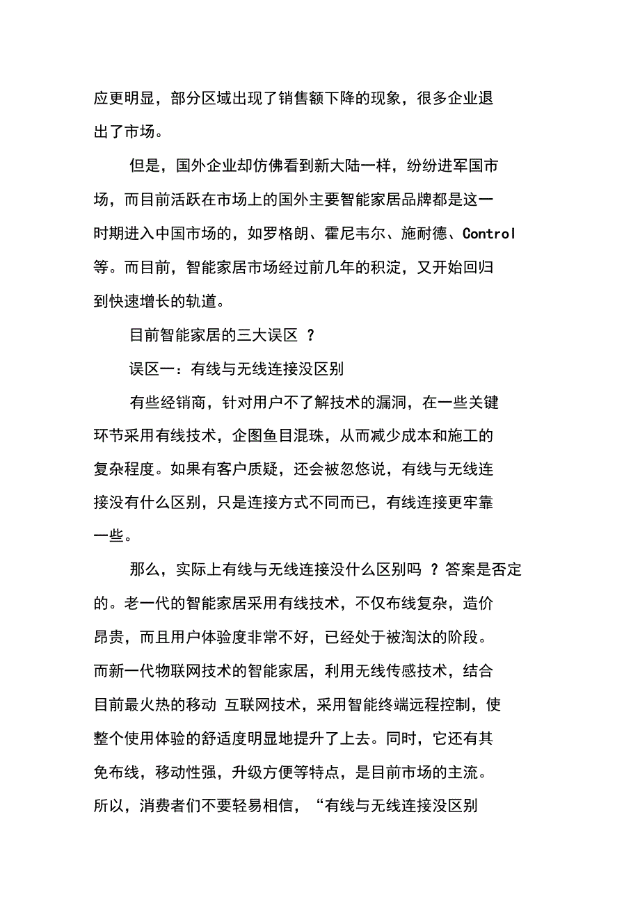 智能家居优缺点以及六大挑战_第3页