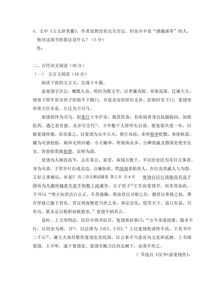 广东省肇庆市怀集一中高三语文10月综合测试卷_第3页