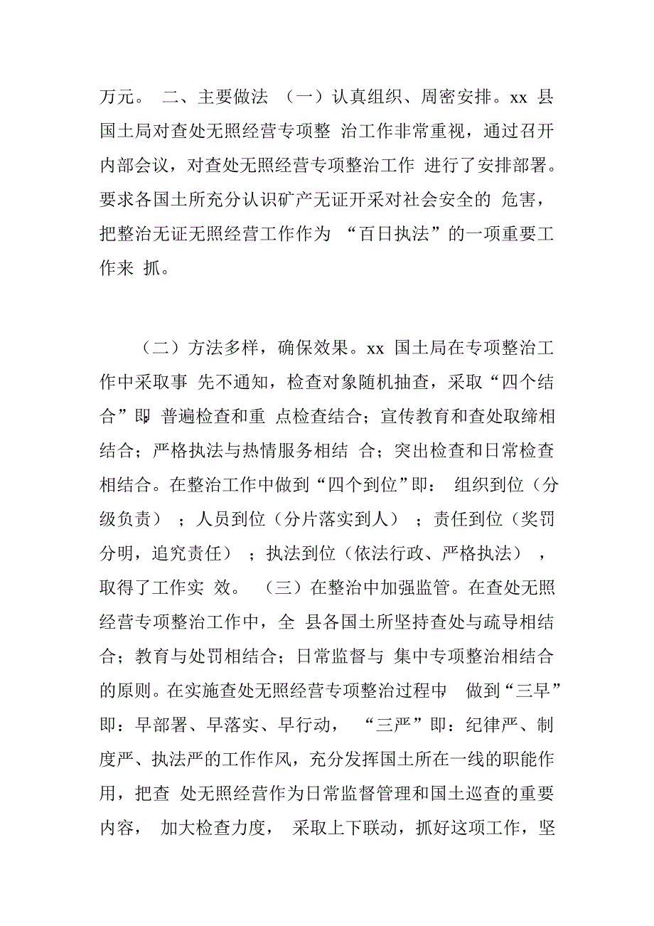 关于无证无照经营挂牌整治专项行动查无工作总结.doc_第2页