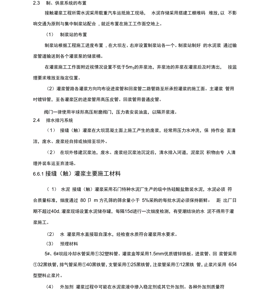 接触灌浆施工方案_第3页