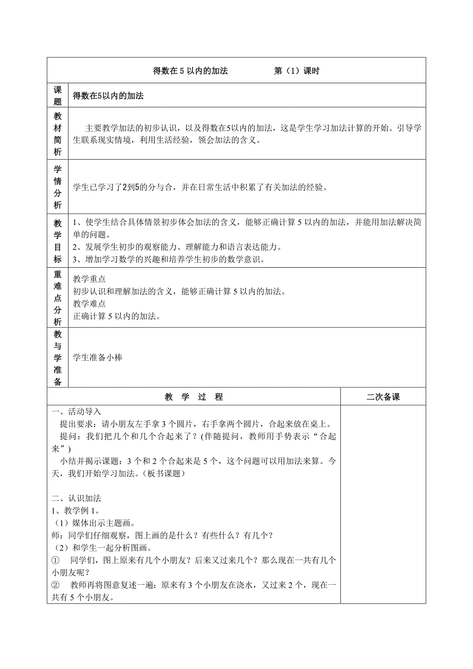 10以内的加法(至练习七）_第1页