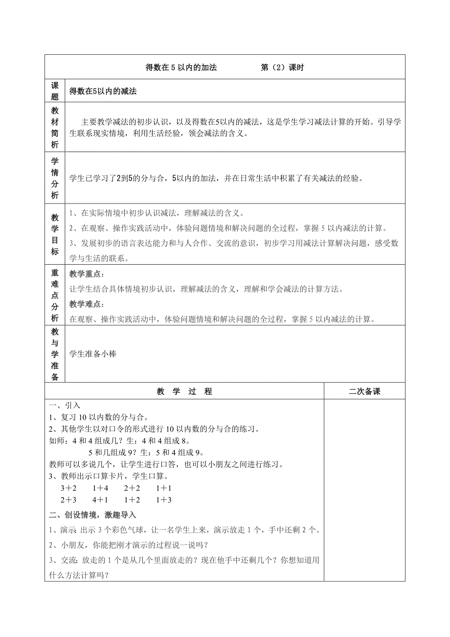 10以内的加法(至练习七）_第4页