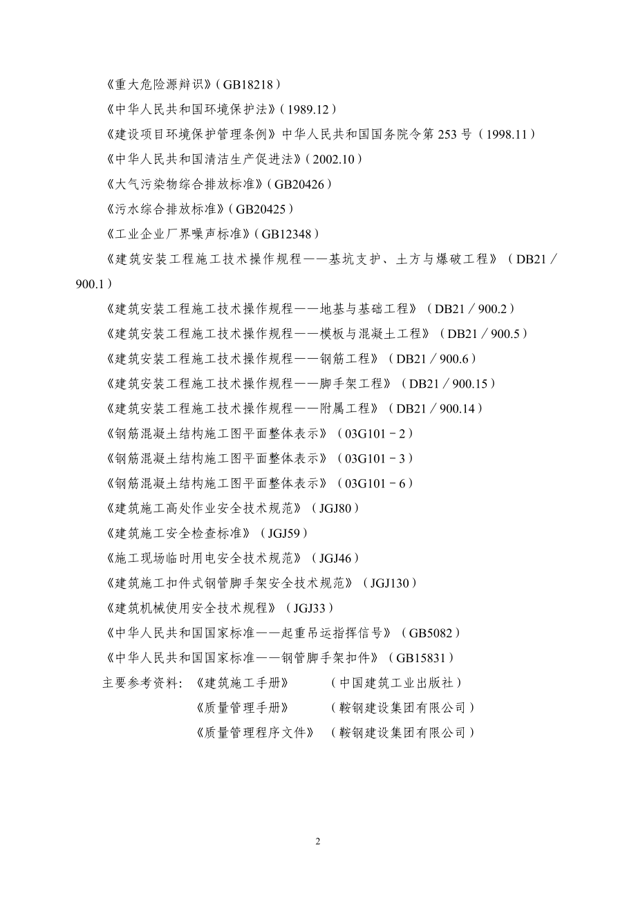 厂房改造施工方案_第2页