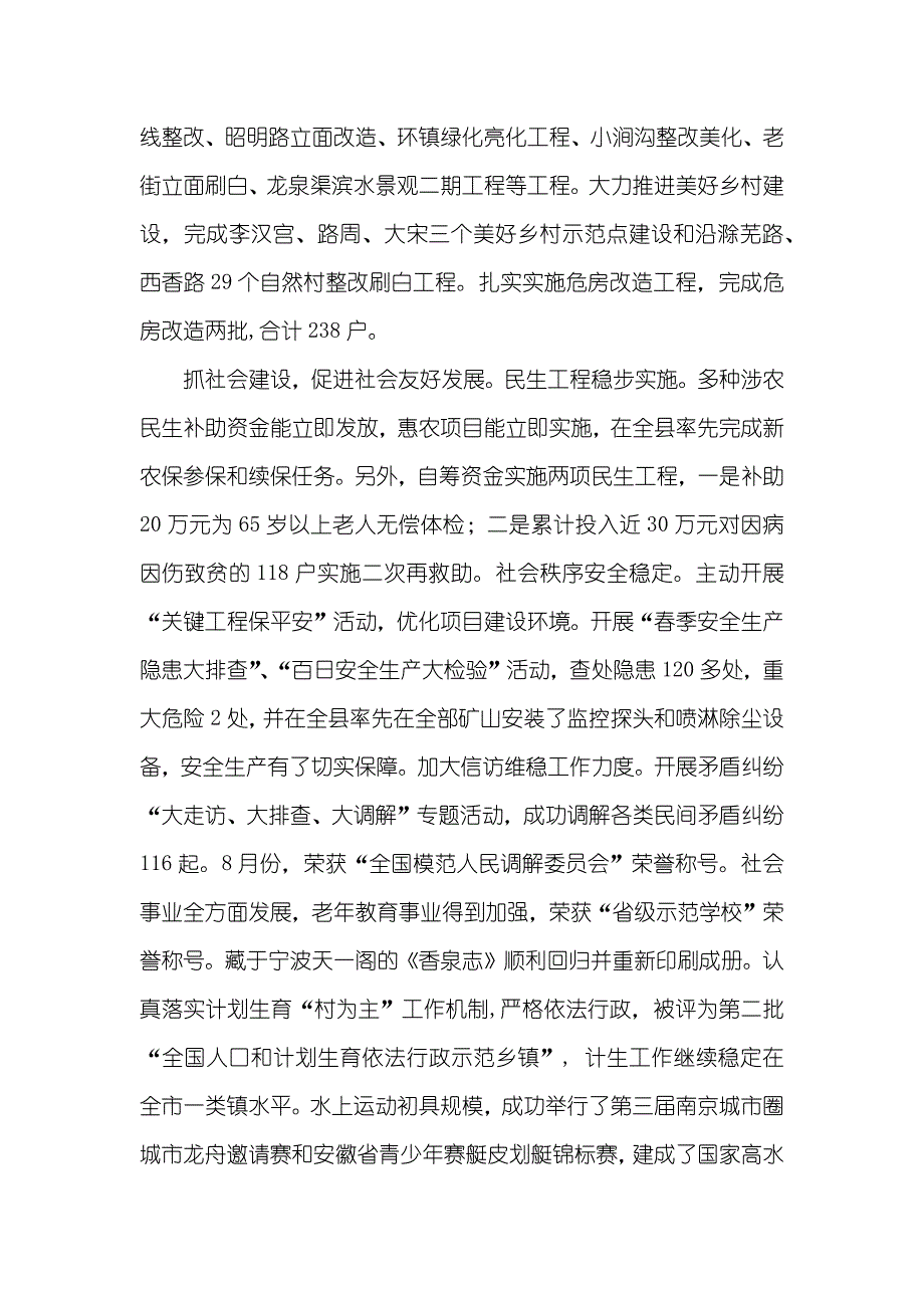 基层干部个人述职汇报_第3页