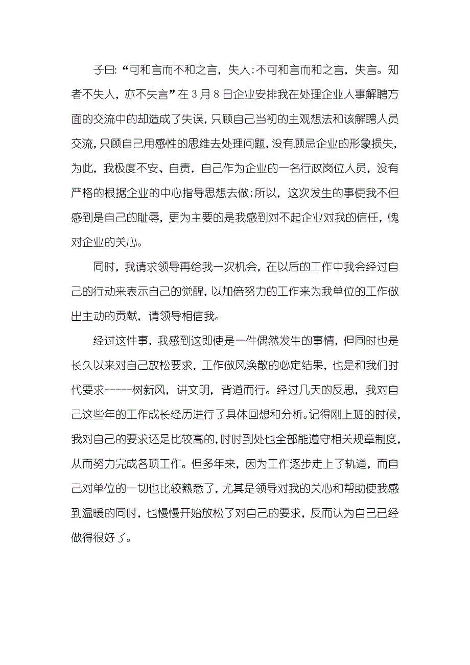 800字工作检讨书怎么写_第4页