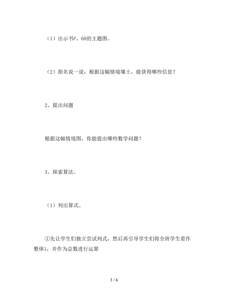 【教育资料】北师大版五年级数学上册《星期日的安排》教案.doc_第3页