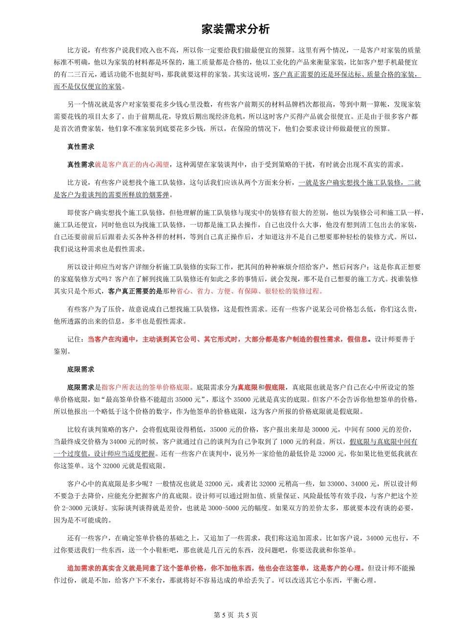 家装需求分析.doc_第5页