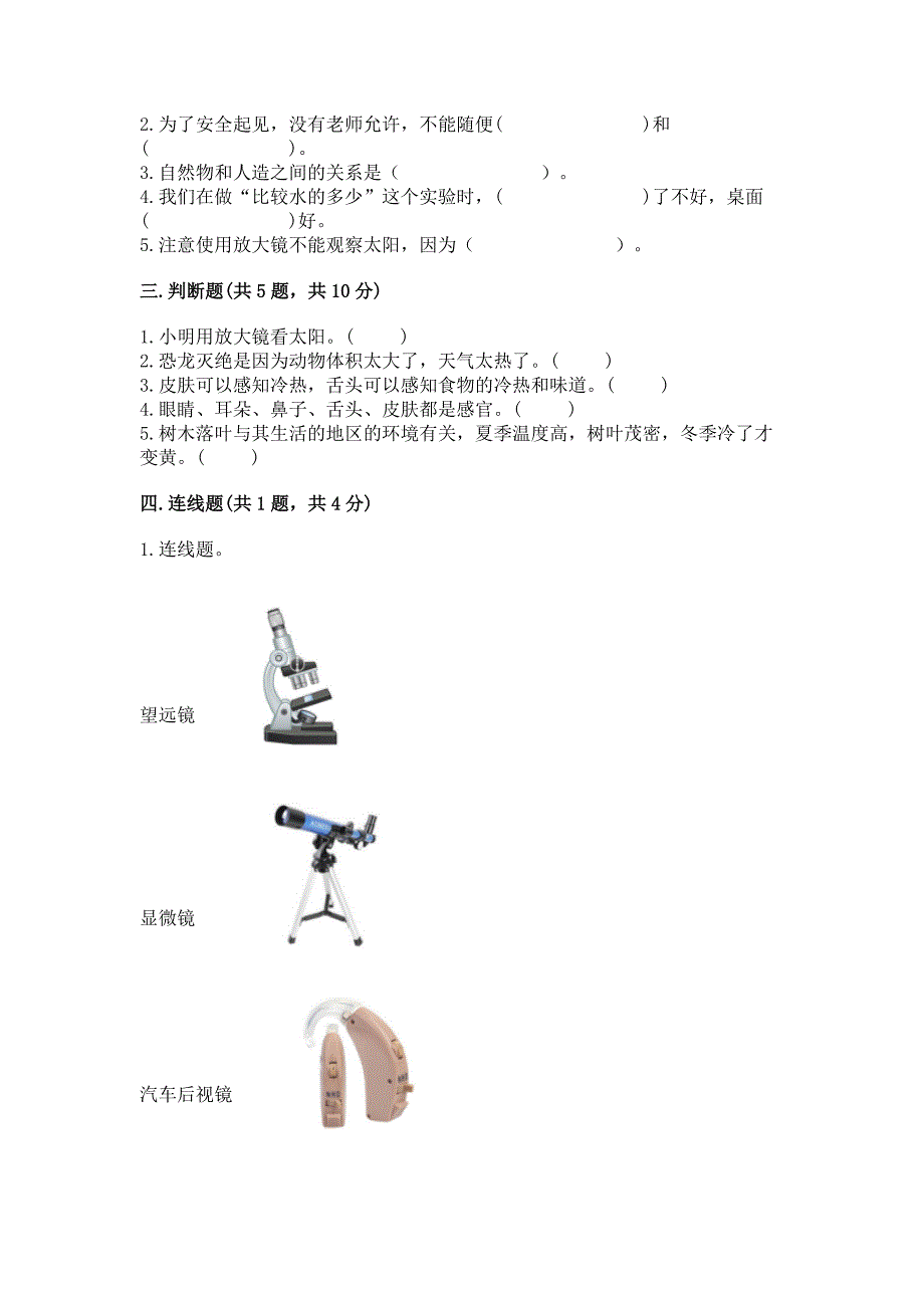 苏教版小学一年级上册科学期末测试卷及答案【新】.docx_第2页