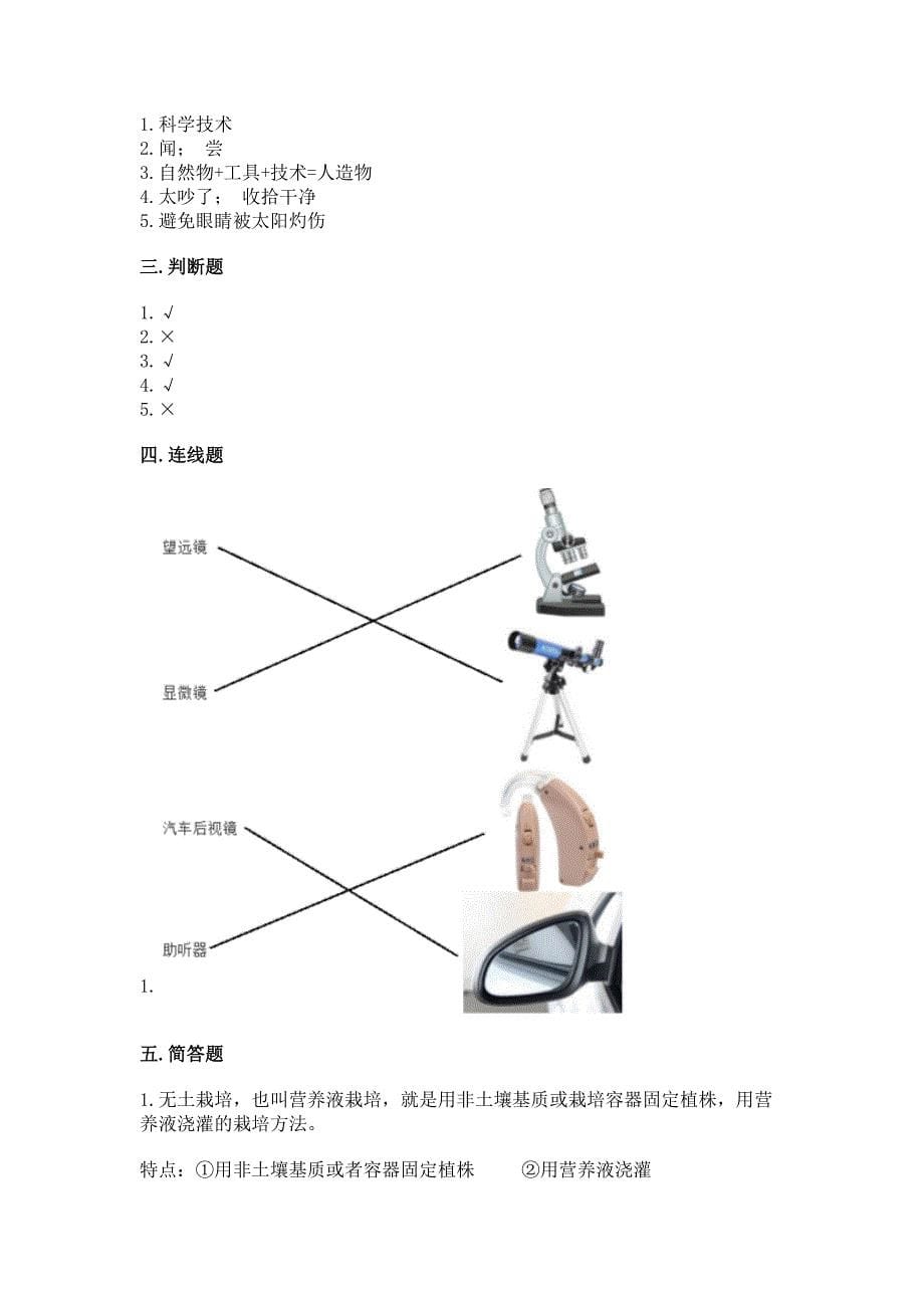 苏教版小学一年级上册科学期末测试卷及答案【新】.docx_第5页