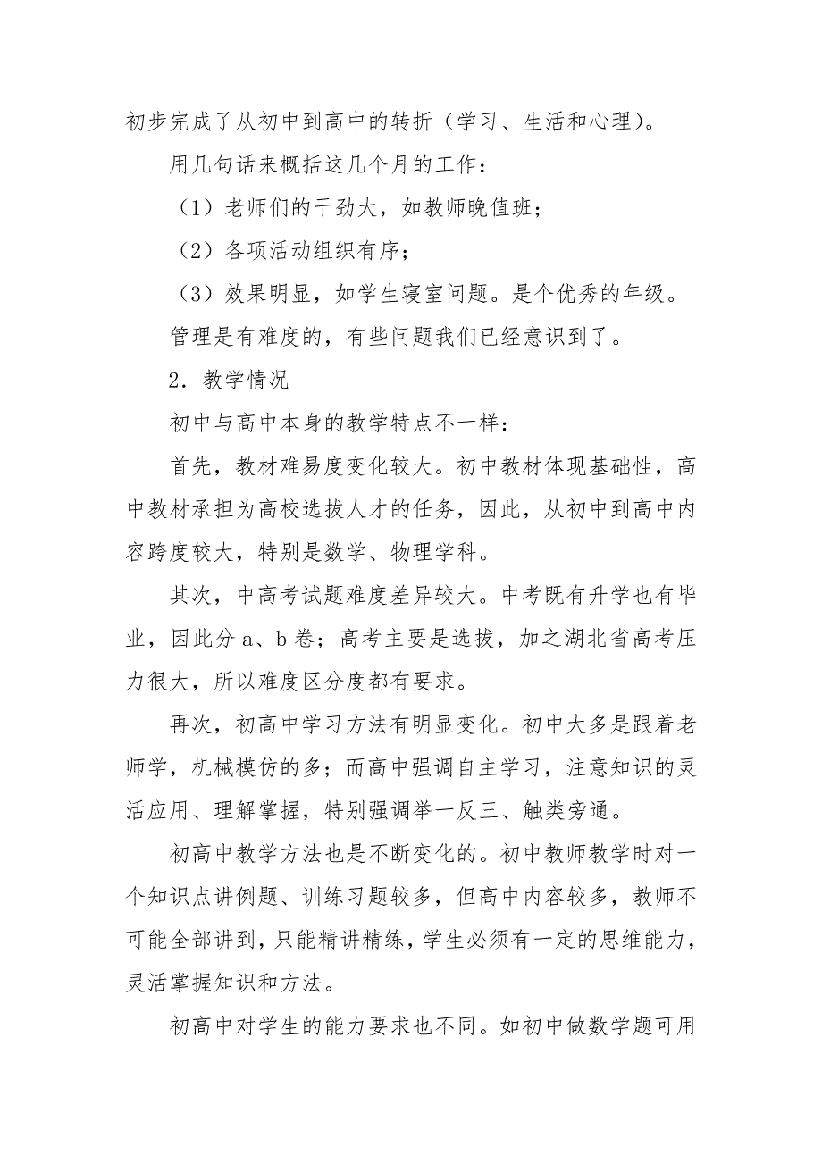 高一年级第一次家长会年级主任发言稿_第2页