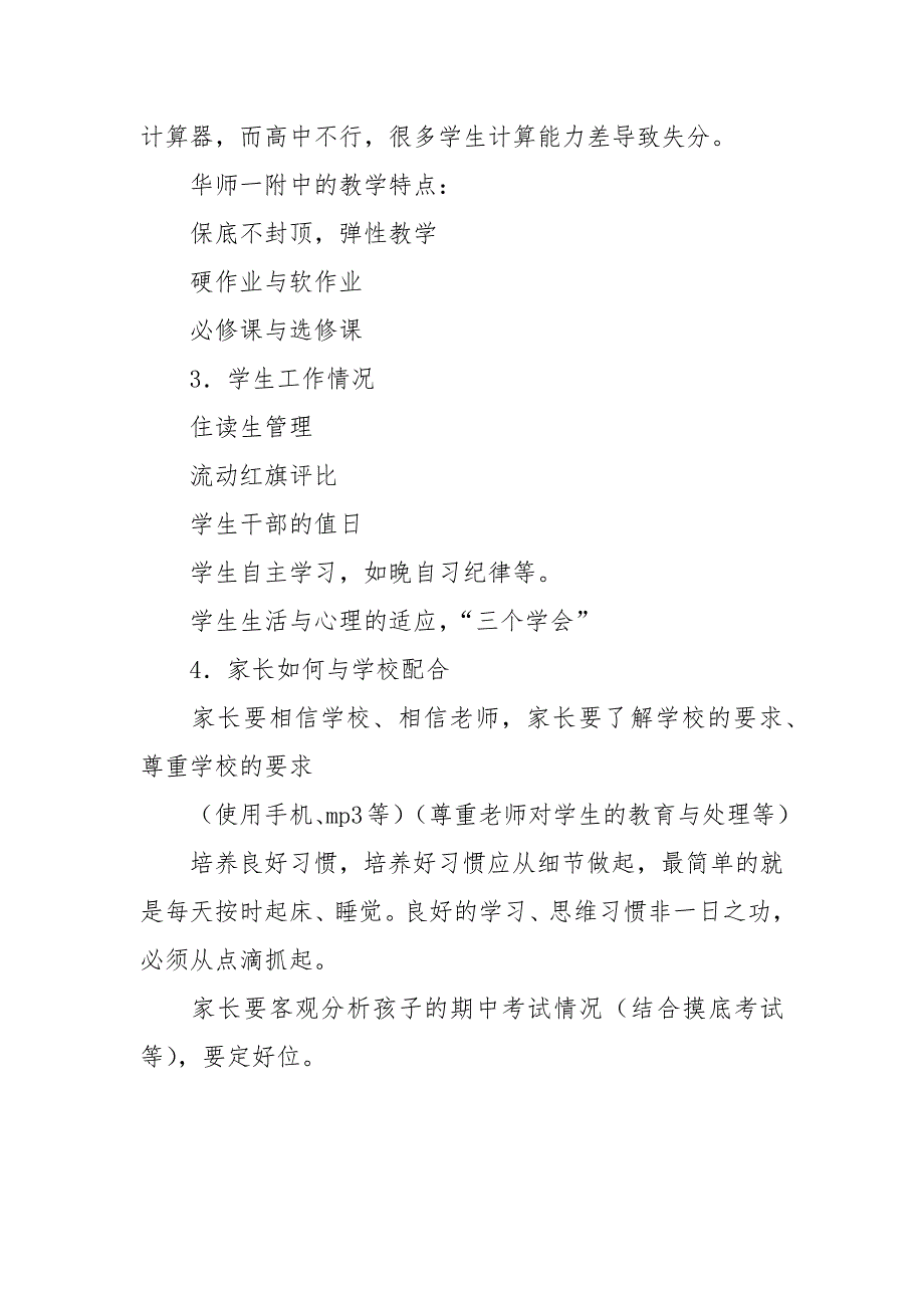 高一年级第一次家长会年级主任发言稿_第3页