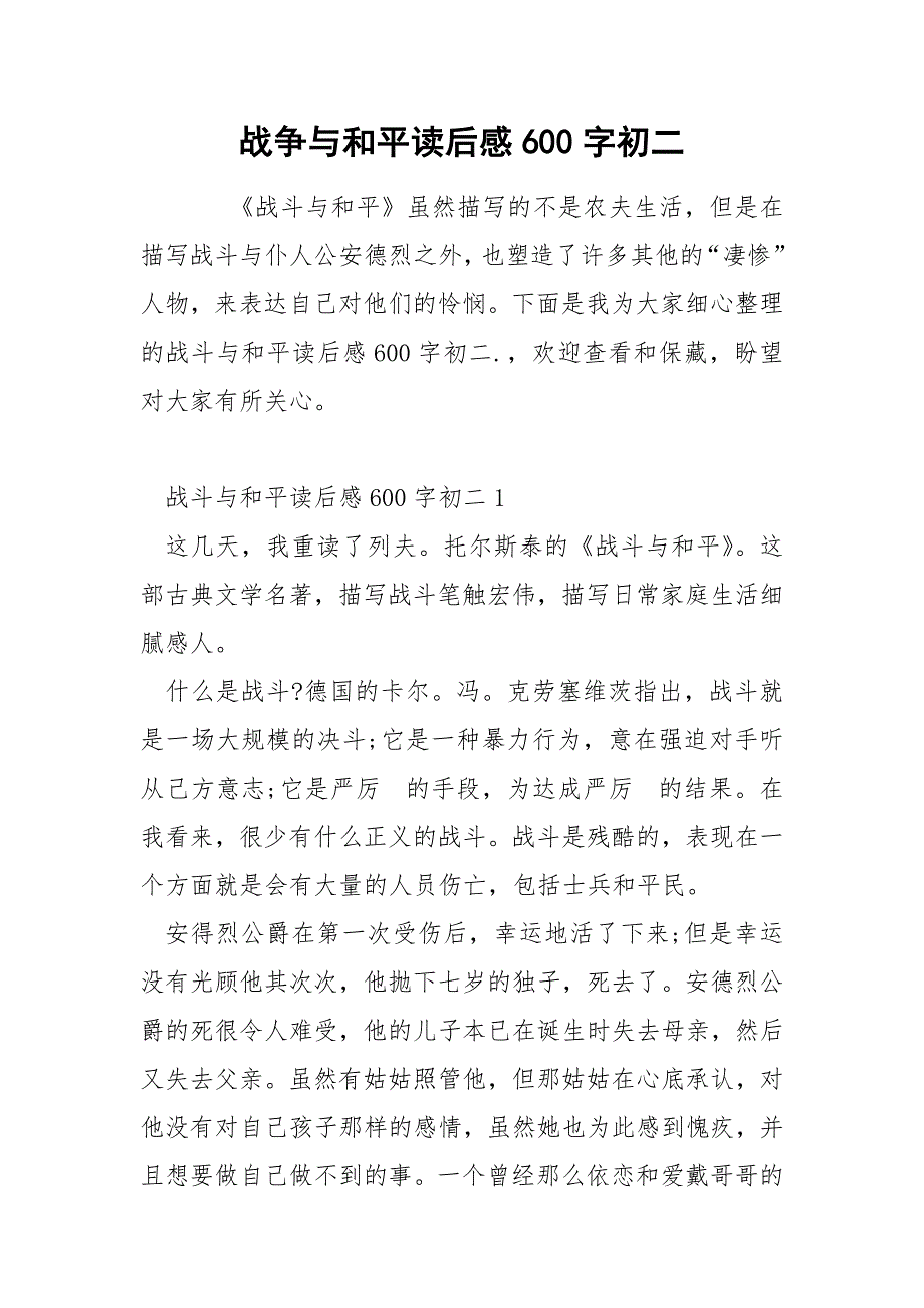 战争与和平读后感600字初二_第1页