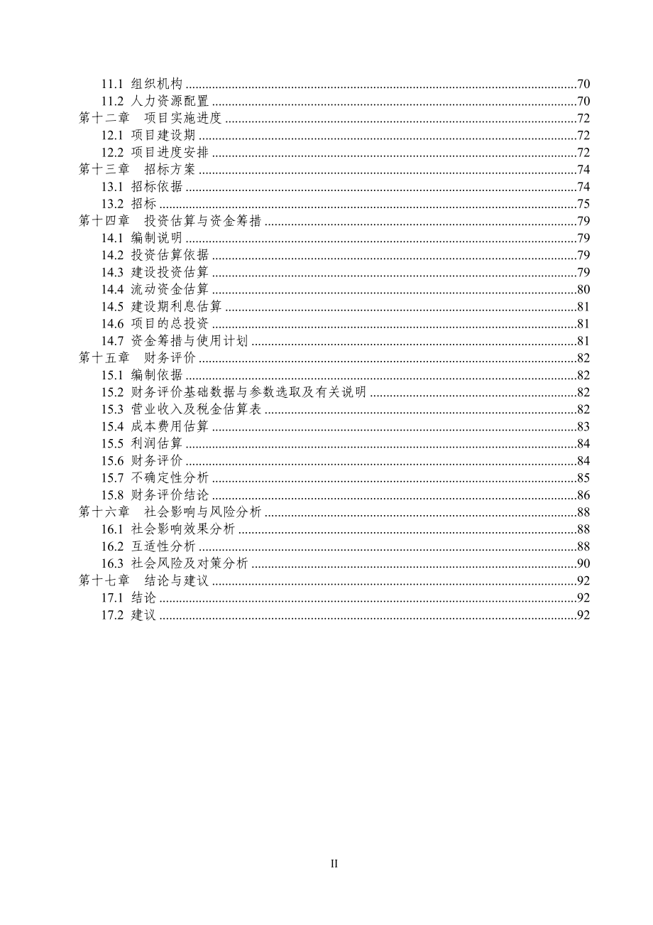 照明产业化(LED灯、景观灯等生产)项目可行性研究报告.doc_第3页