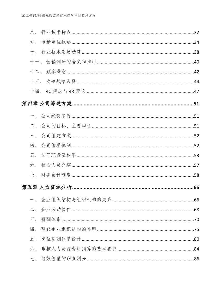 赣州视频监控技术应用项目实施方案_第2页