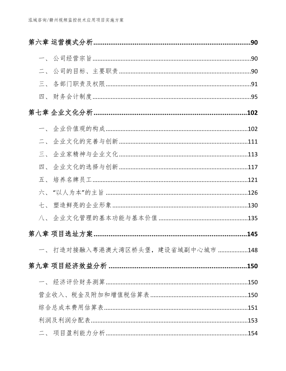 赣州视频监控技术应用项目实施方案_第3页