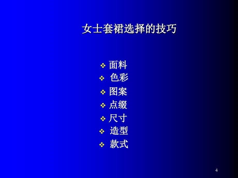 护肤品牌专柜小姐礼仪培训课件_第5页