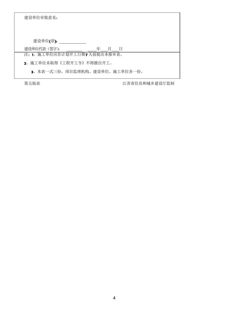 江苏第五版建设工程资料表格_第4页