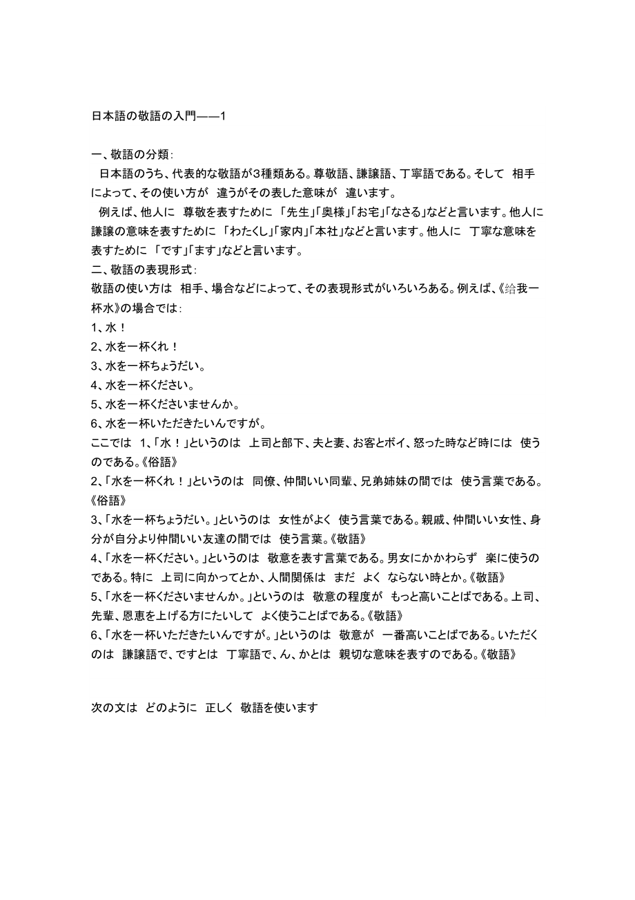 日本语の敬语の入门.doc_第1页
