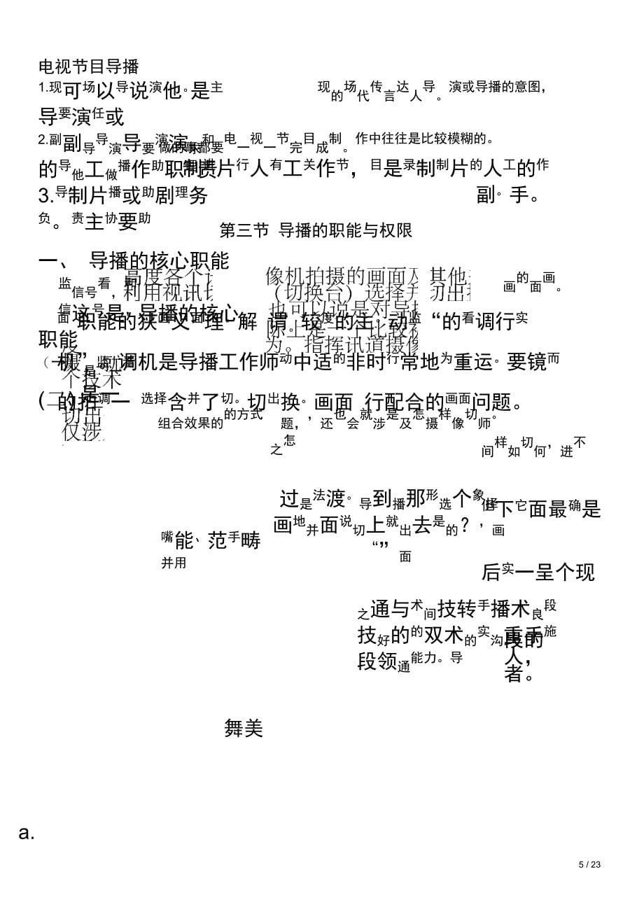 电视节目导播_第5页