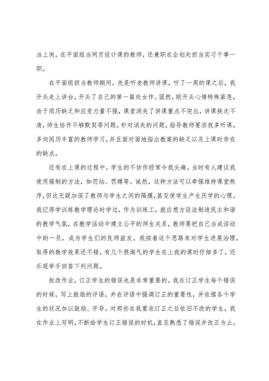 2022年电商实习报告总结范文.docx_第5页