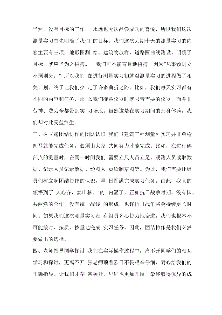 二等水准测量实习心得_第2页