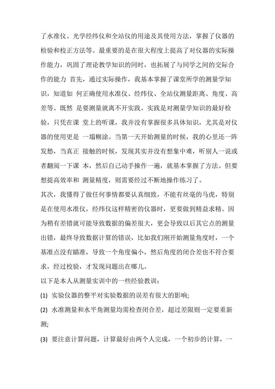 二等水准测量实习心得_第5页