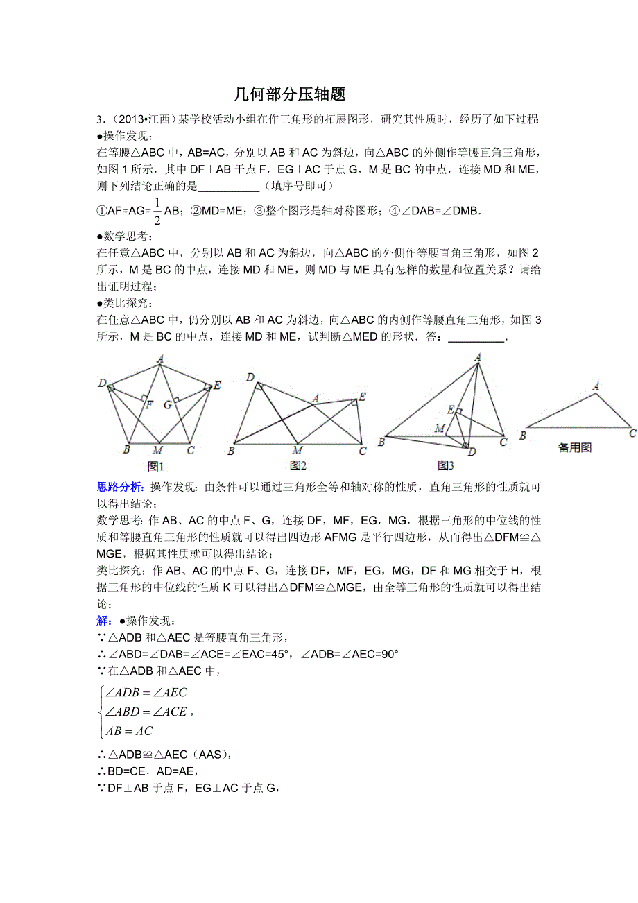 2015中考几何部分压轴题_第1页